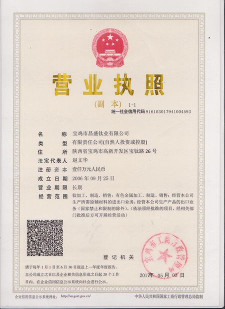 China Baoji City Changsheng Titanium Co.,Ltd certification